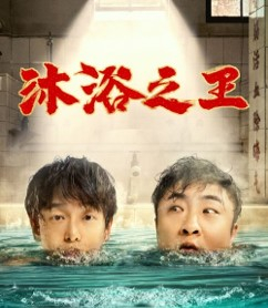 Featured image of post God Of Bath Movie